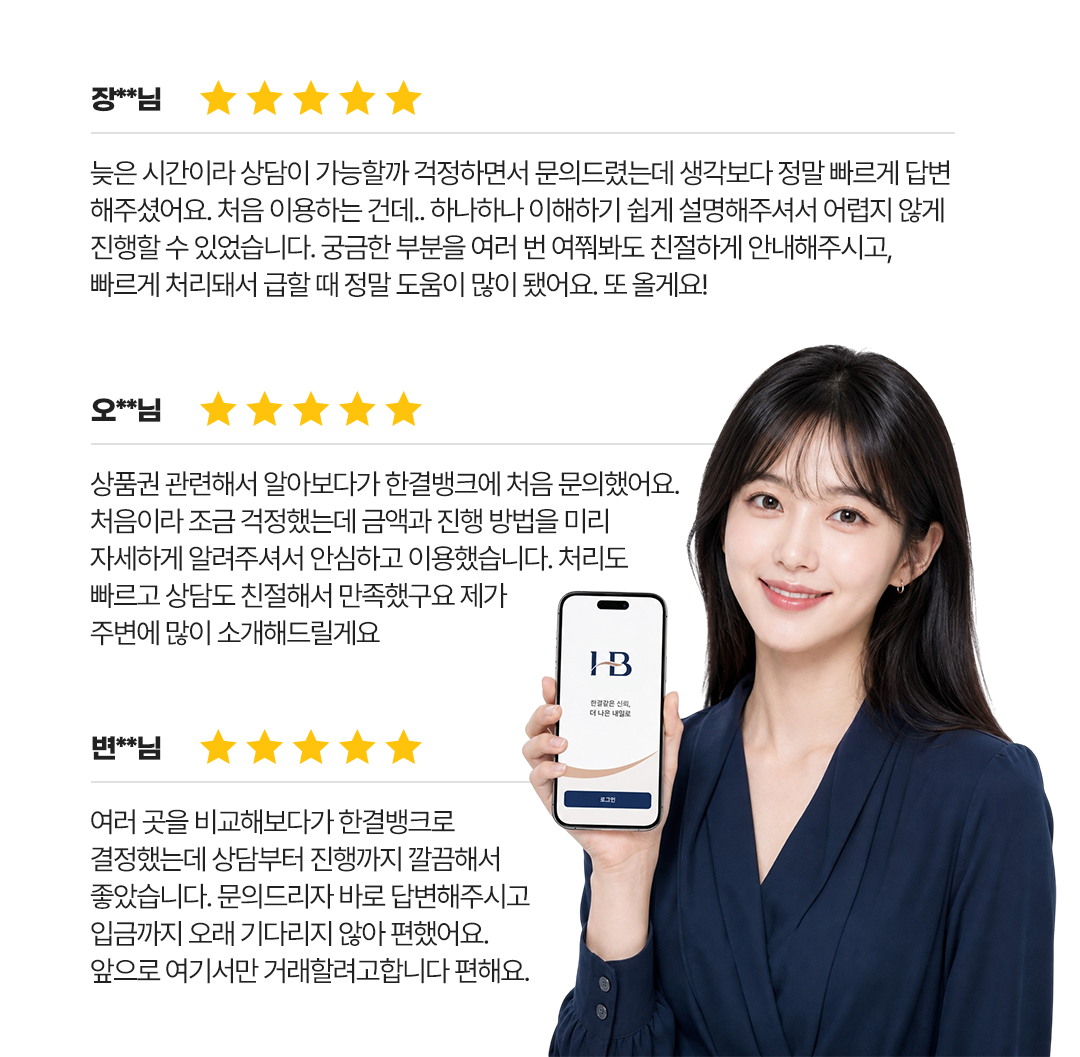 한결뱅크 고객후기
